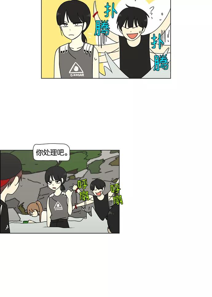 《恋爱革命》[第37话] 山谷里发生的事(1) 第24页