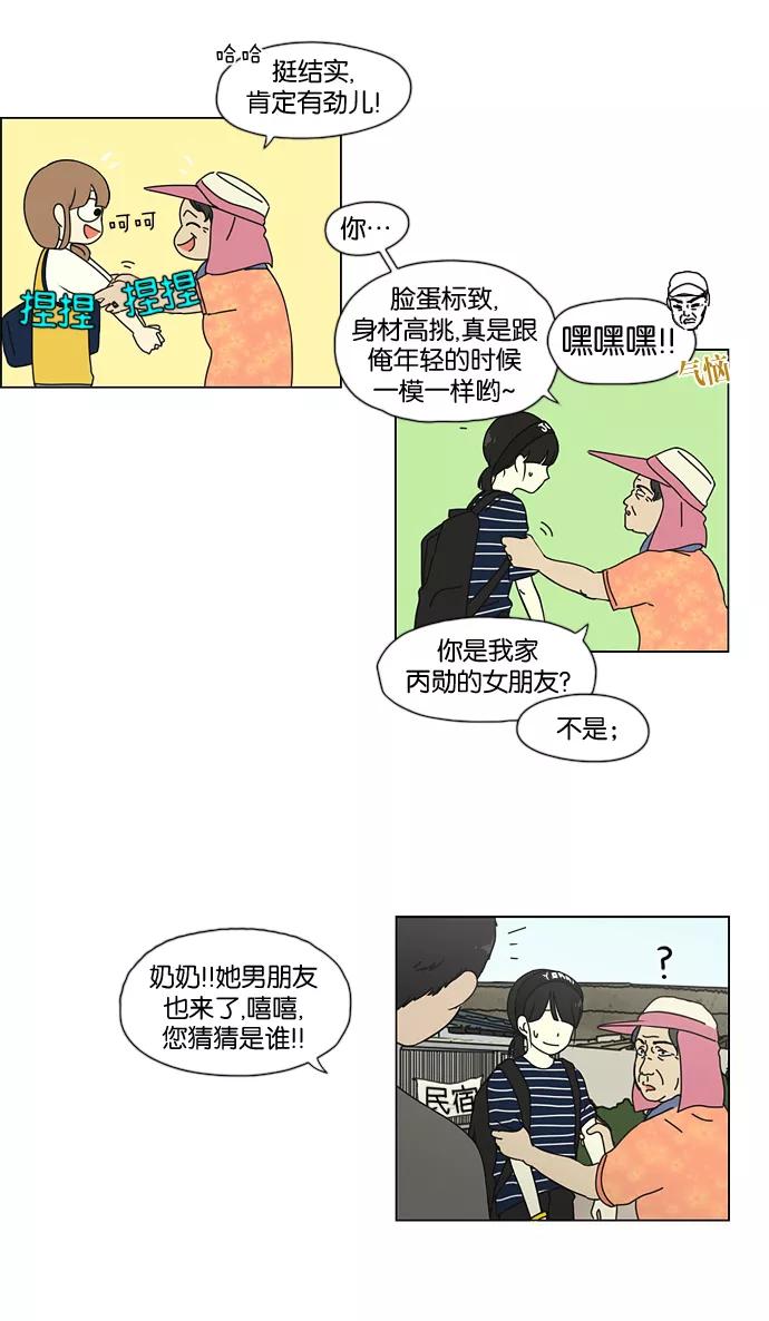 《恋爱革命》[第37话] 山谷里发生的事(1) 第4页