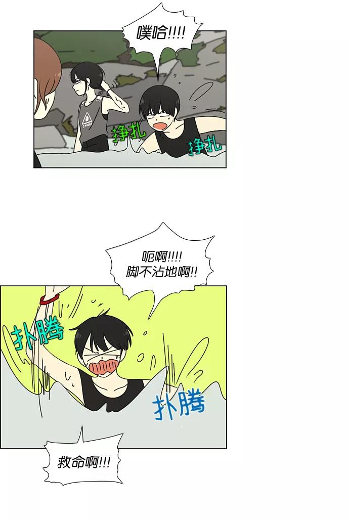 《恋爱革命》[第37话] 山谷里发生的事(1) 第22页