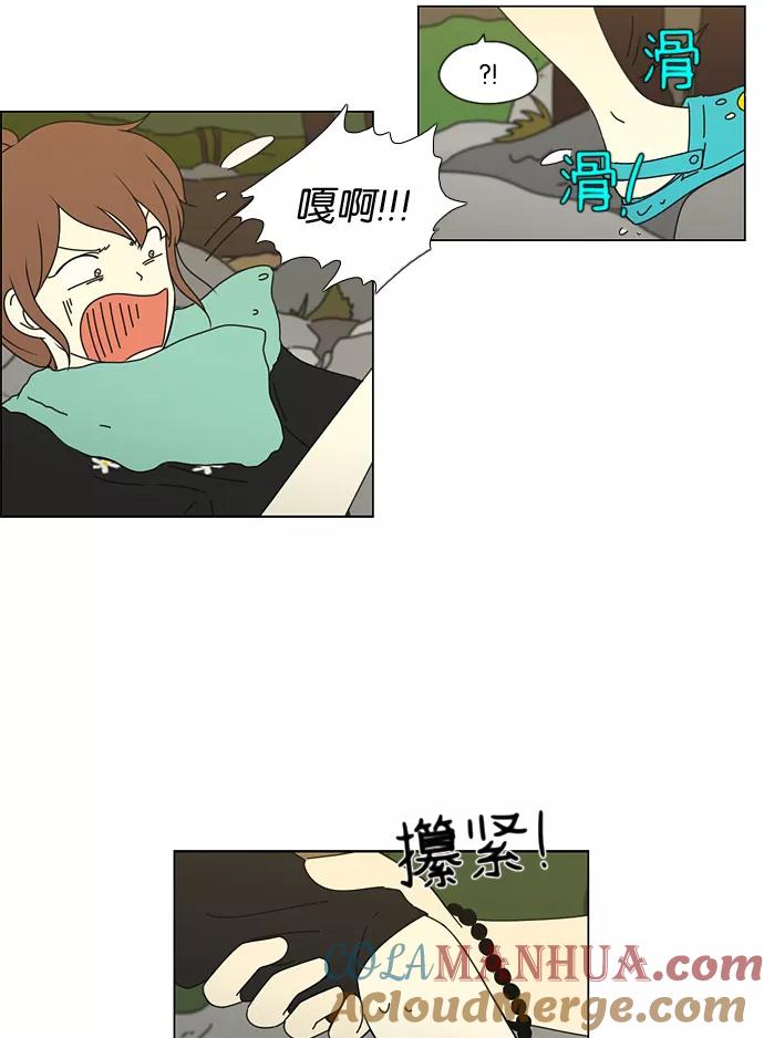 《恋爱革命》[第37话] 山谷里发生的事(1) 第39页
