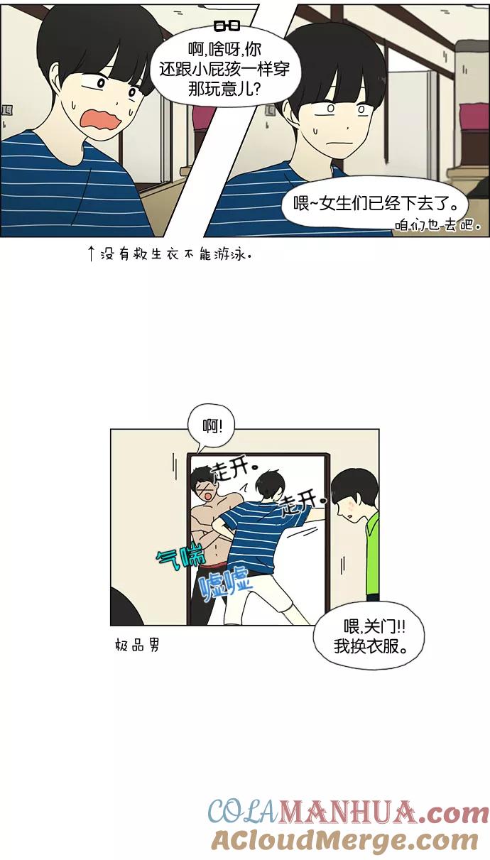 《恋爱革命》[第37话] 山谷里发生的事(1) 第15页