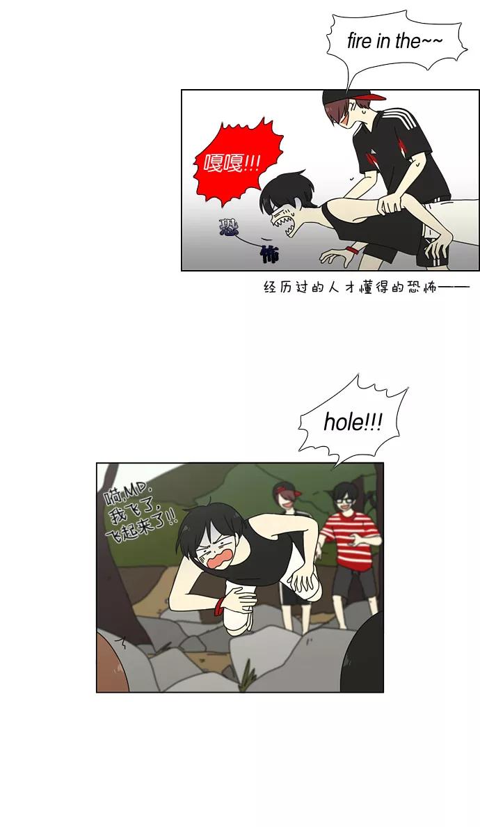 《恋爱革命》[第37话] 山谷里发生的事(1) 第20页
