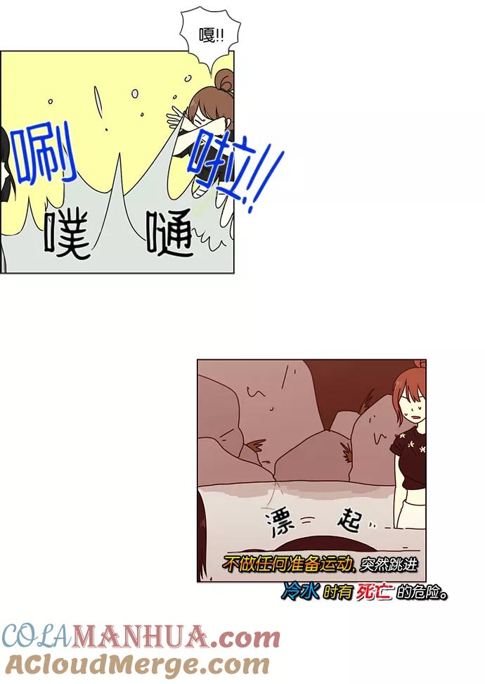 《恋爱革命》[第37话] 山谷里发生的事(1) 第21页