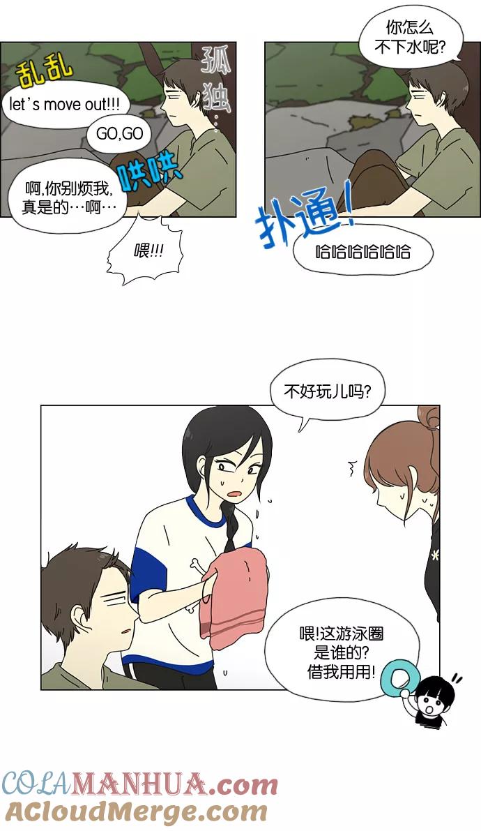 《恋爱革命》[第37话] 山谷里发生的事(1) 第25页