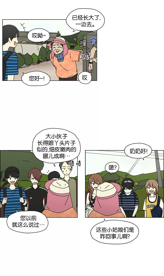 《恋爱革命》[第37话] 山谷里发生的事(1) 第2页
