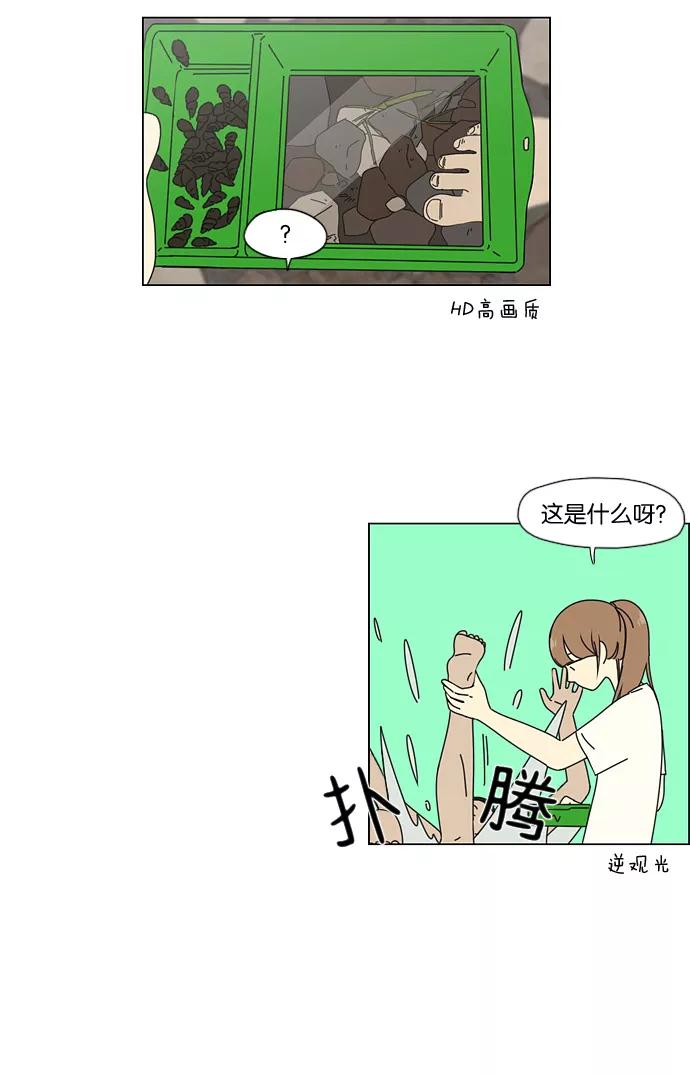 《恋爱革命》[第37话] 山谷里发生的事(1) 第32页