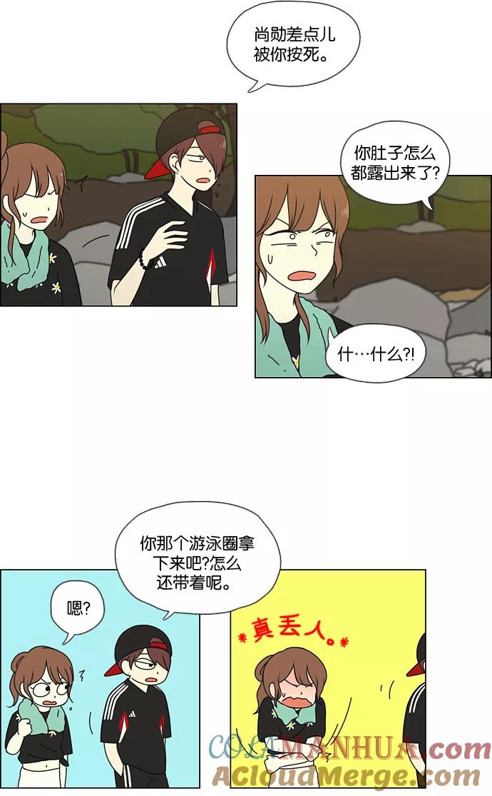《恋爱革命》[第37话] 山谷里发生的事(1) 第41页
