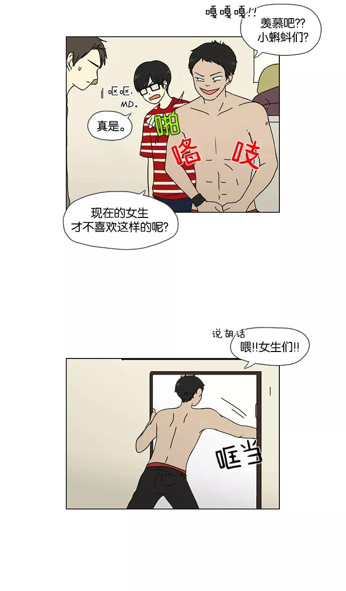 《恋爱革命》[第37话] 山谷里发生的事(1) 第12页