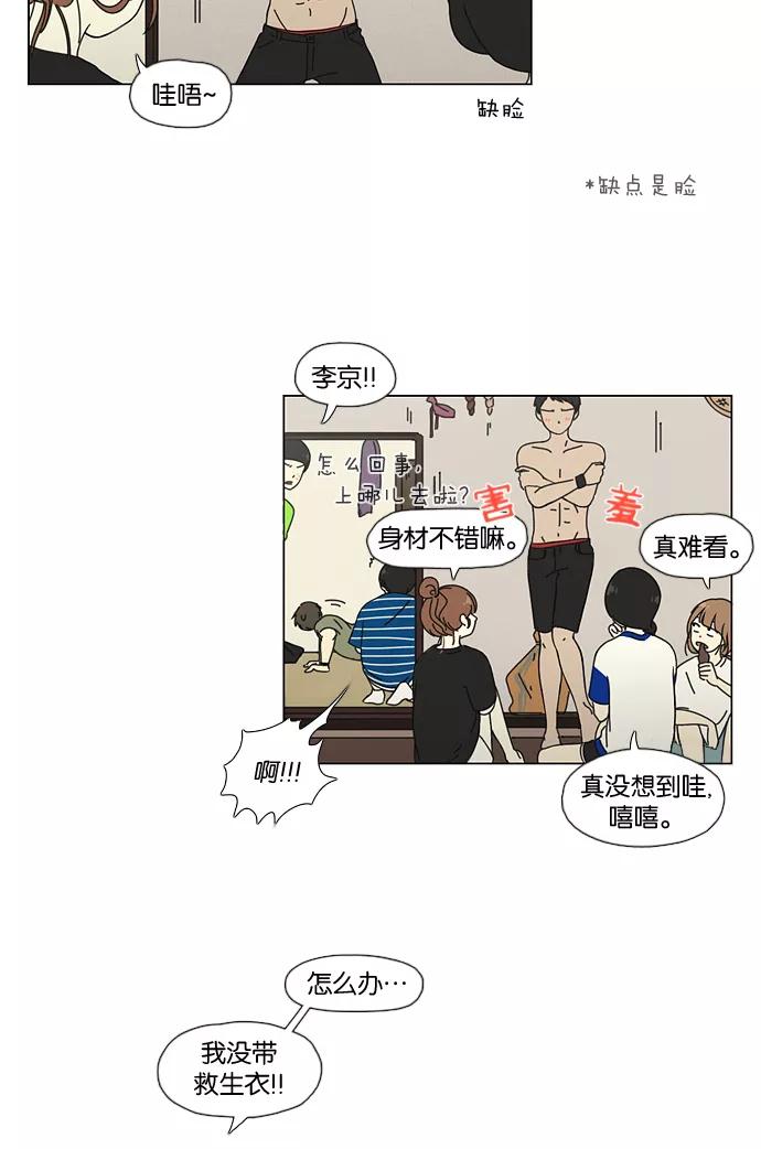 《恋爱革命》[第37话] 山谷里发生的事(1) 第14页