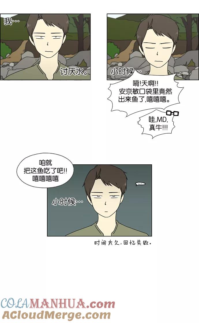 《恋爱革命》[第37话] 山谷里发生的事(1) 第27页