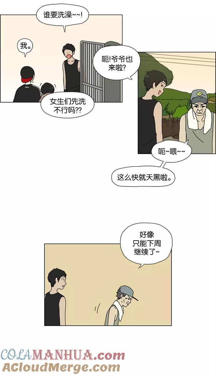 《恋爱革命》[第37话] 山谷里发生的事(1) 第43页