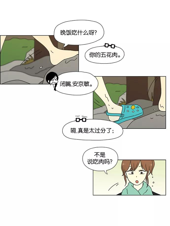 《恋爱革命》[第37话] 山谷里发生的事(1) 第38页