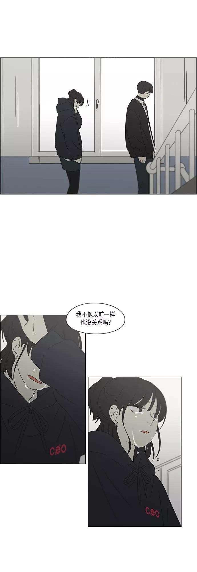 《恋爱革命》[第378话] Blue moon 第27页