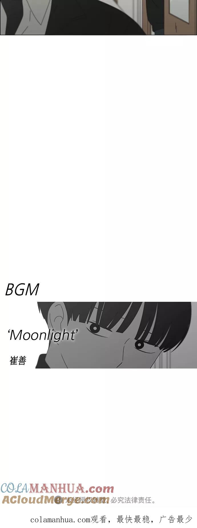 《恋爱革命》[第378话] Blue moon 第61页