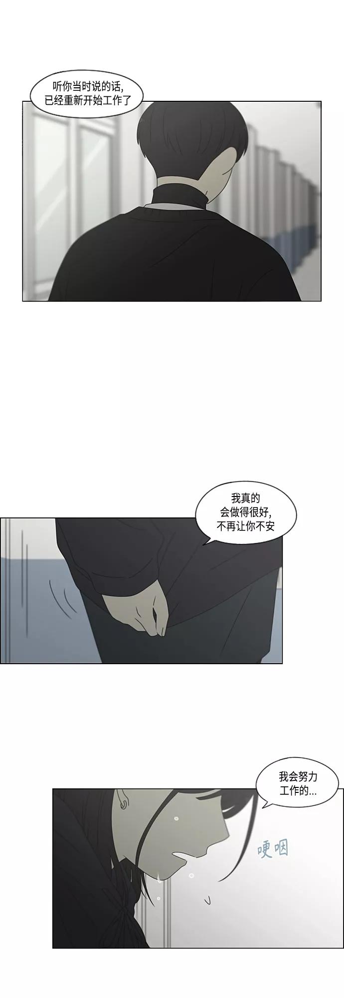 《恋爱革命》[第378话] Blue moon 第24页