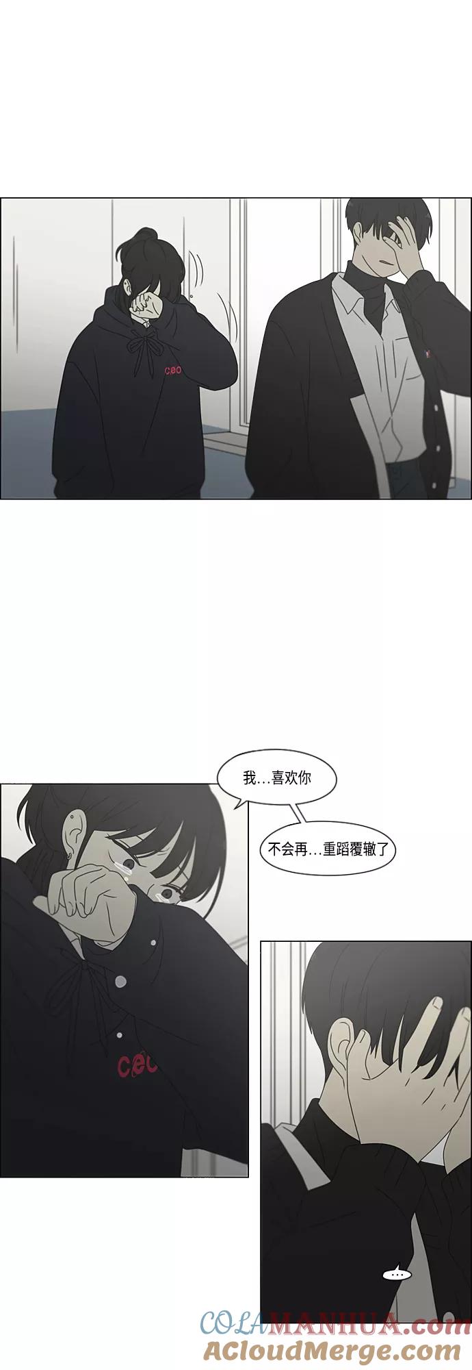 《恋爱革命》[第378话] Blue moon 第25页