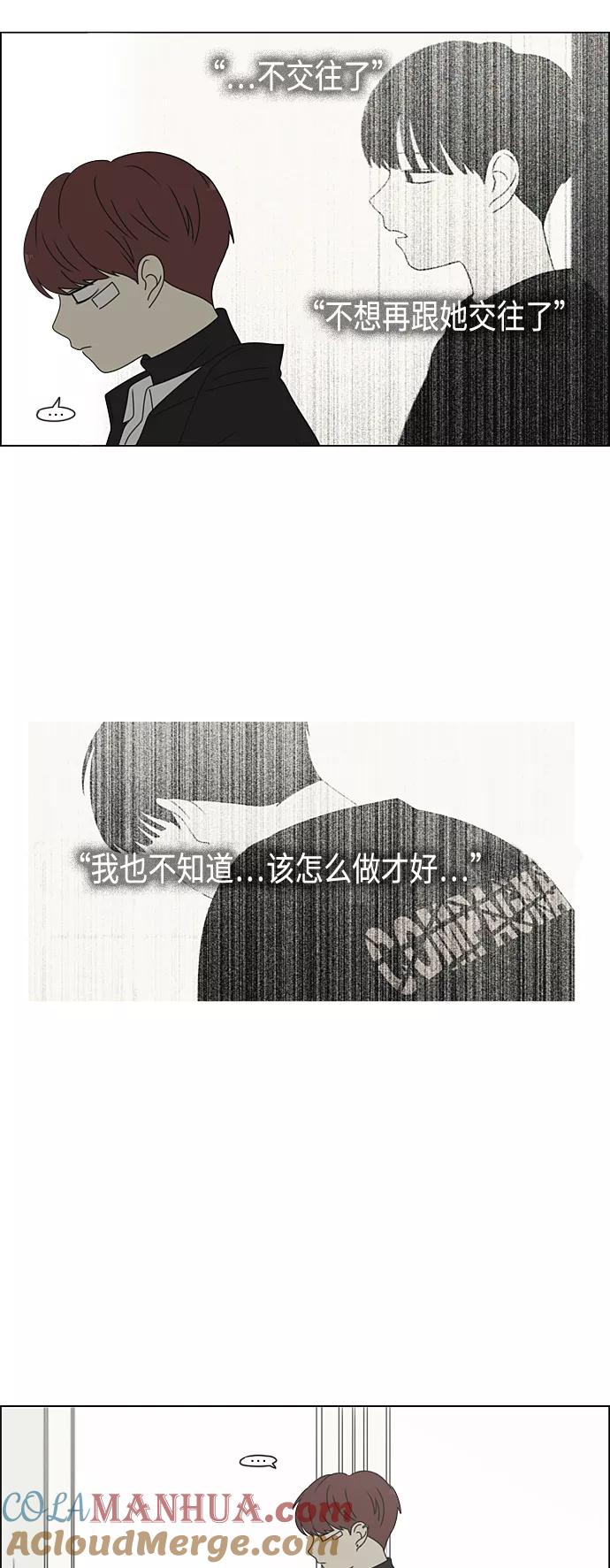 《恋爱革命》[第378话] Blue moon 第52页