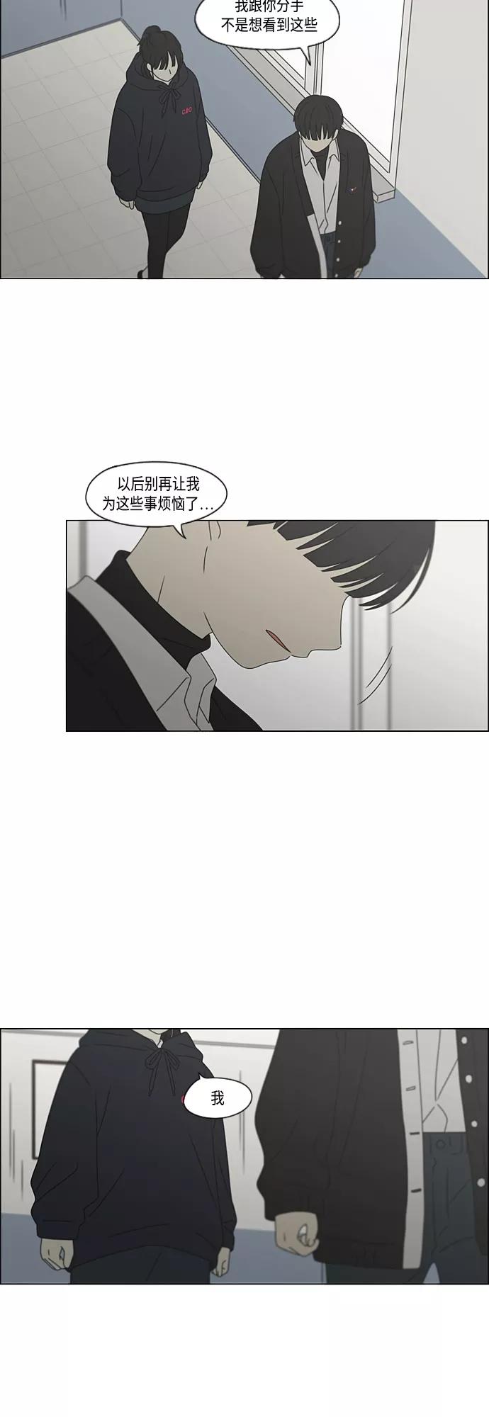 《恋爱革命》[第378话] Blue moon 第23页