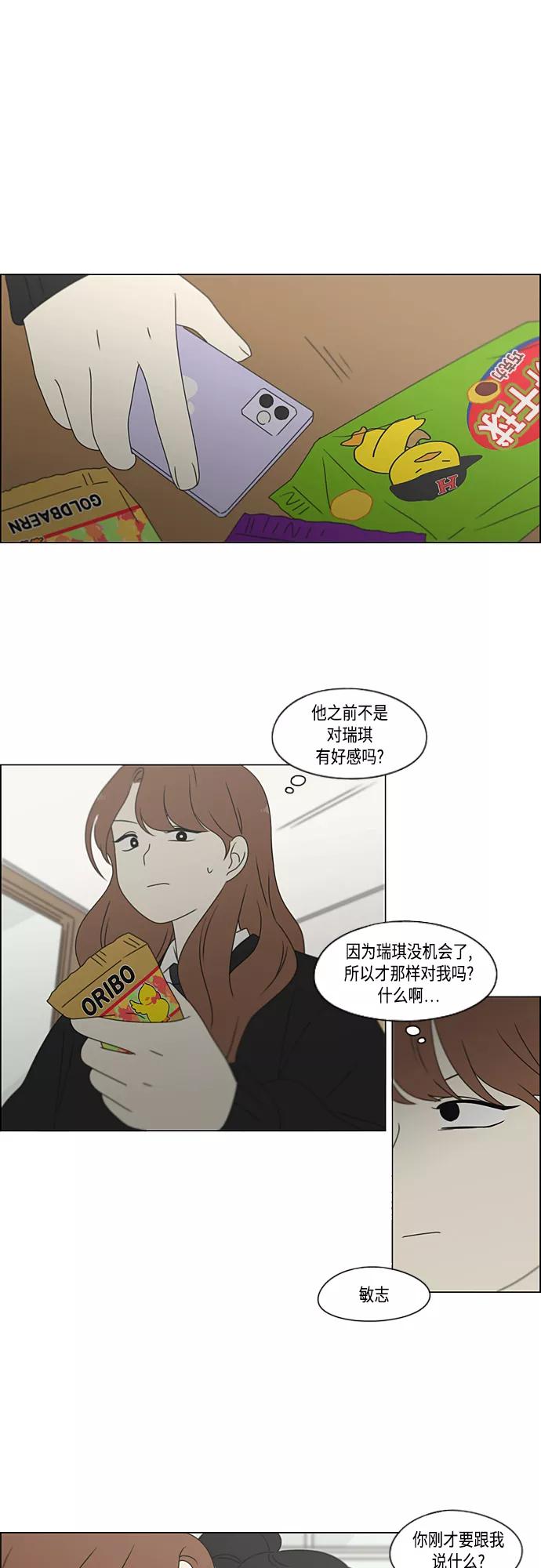 《恋爱革命》[第378话] Blue moon 第45页