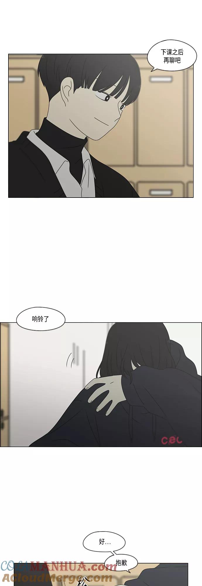 《恋爱革命》[第378话] Blue moon 第7页