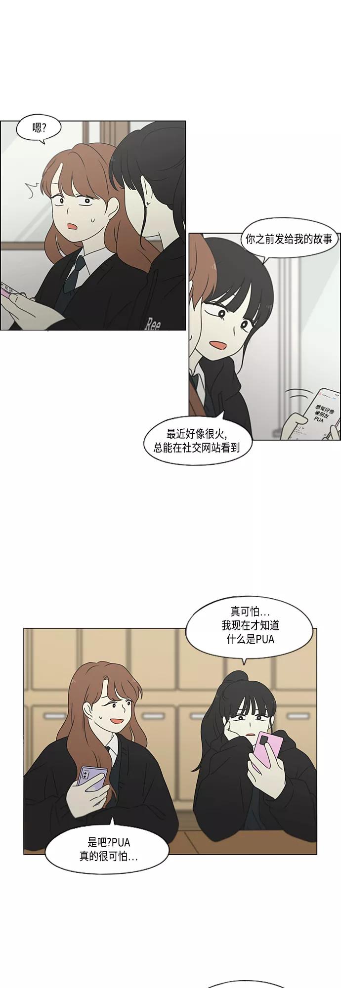 《恋爱革命》[第378话] Blue moon 第39页