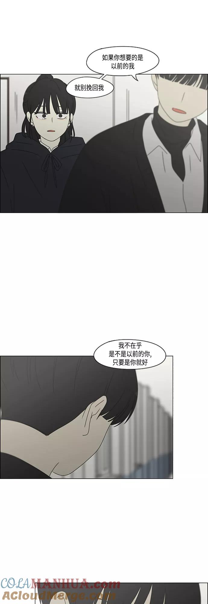 《恋爱革命》[第378话] Blue moon 第28页