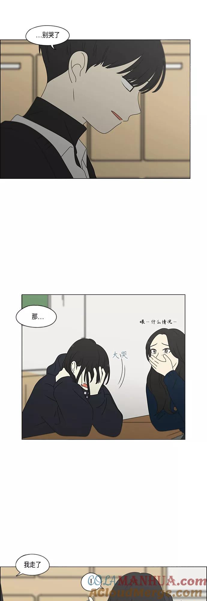 《恋爱革命》[第378话] Blue moon 第4页