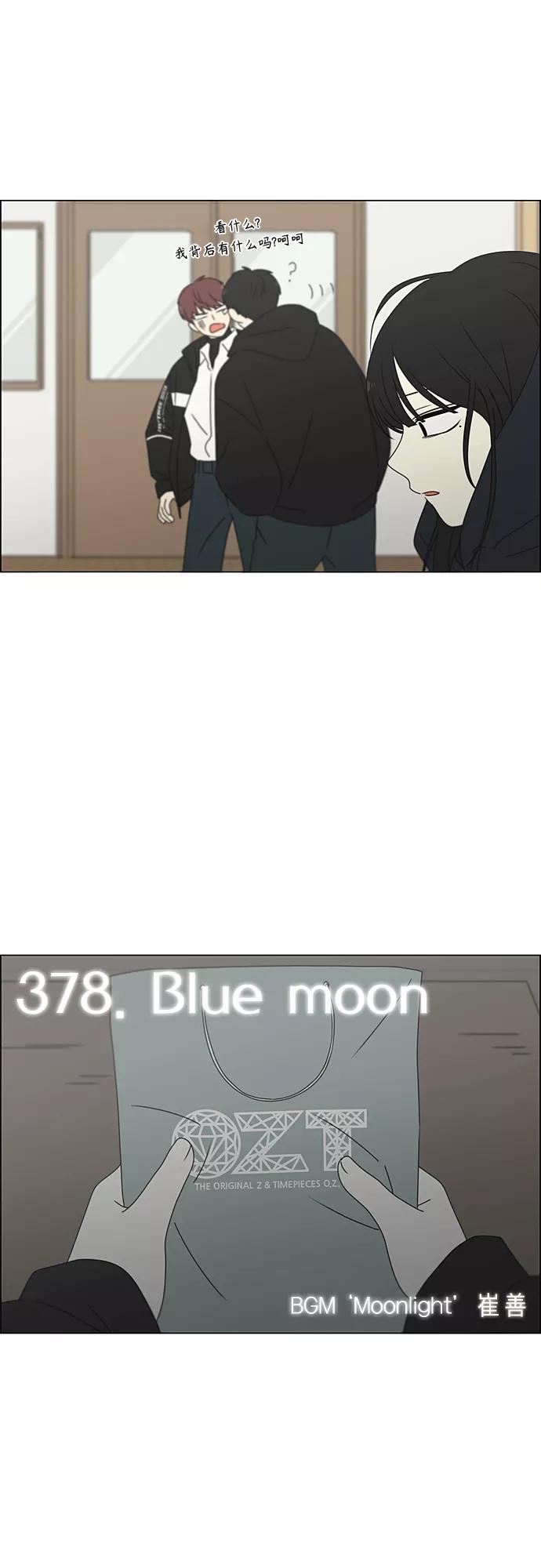《恋爱革命》[第378话] Blue moon 第11页