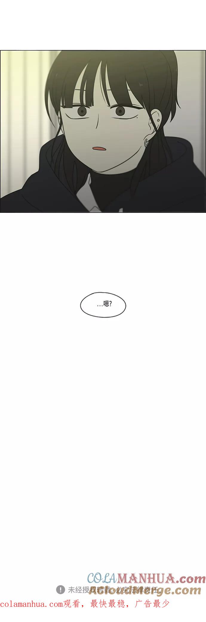 《恋爱革命》[第379话] 异常 第46页