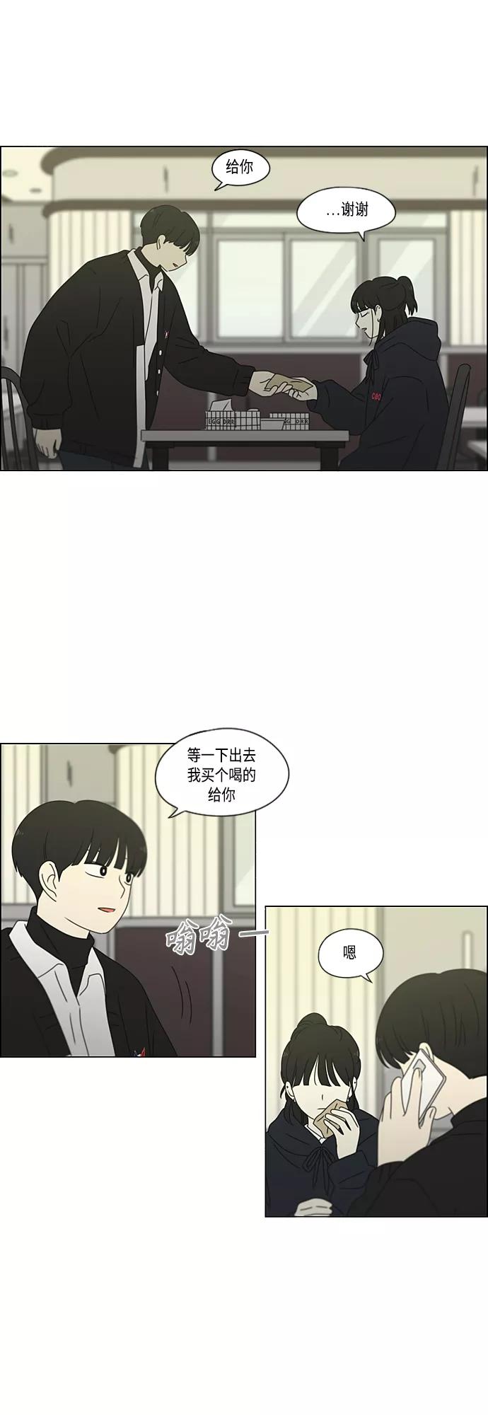 《恋爱革命》[第379话] 异常 第42页