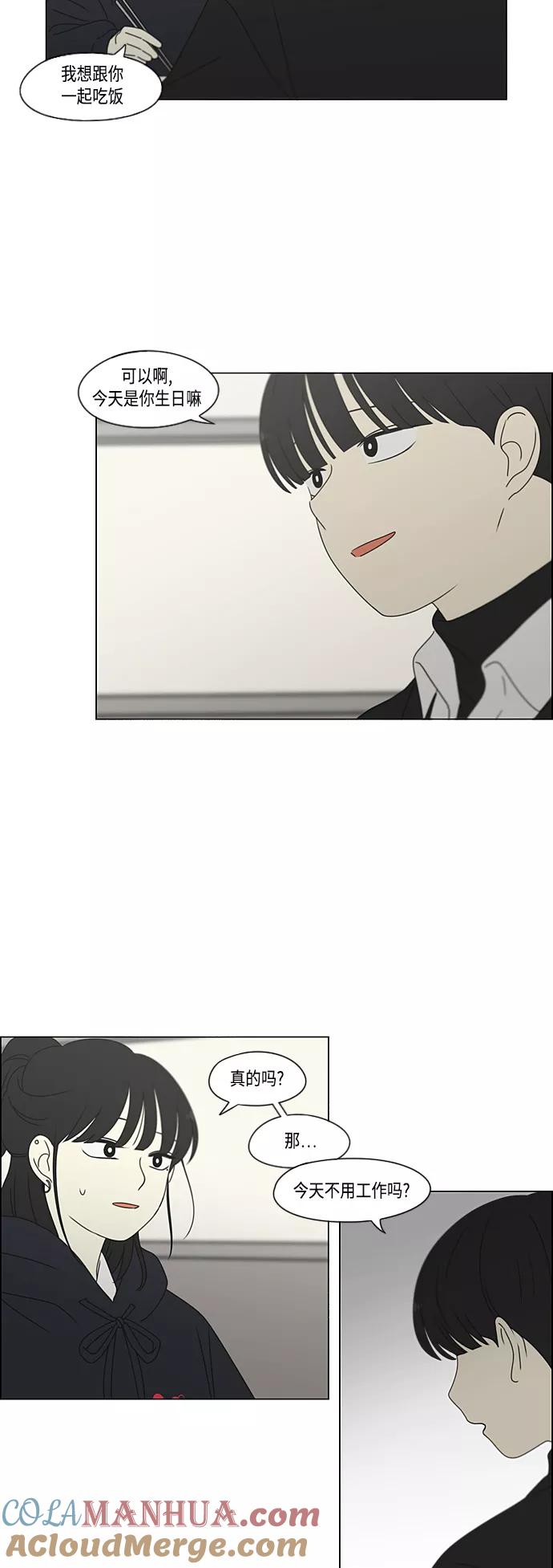 《恋爱革命》[第379话] 异常 第13页