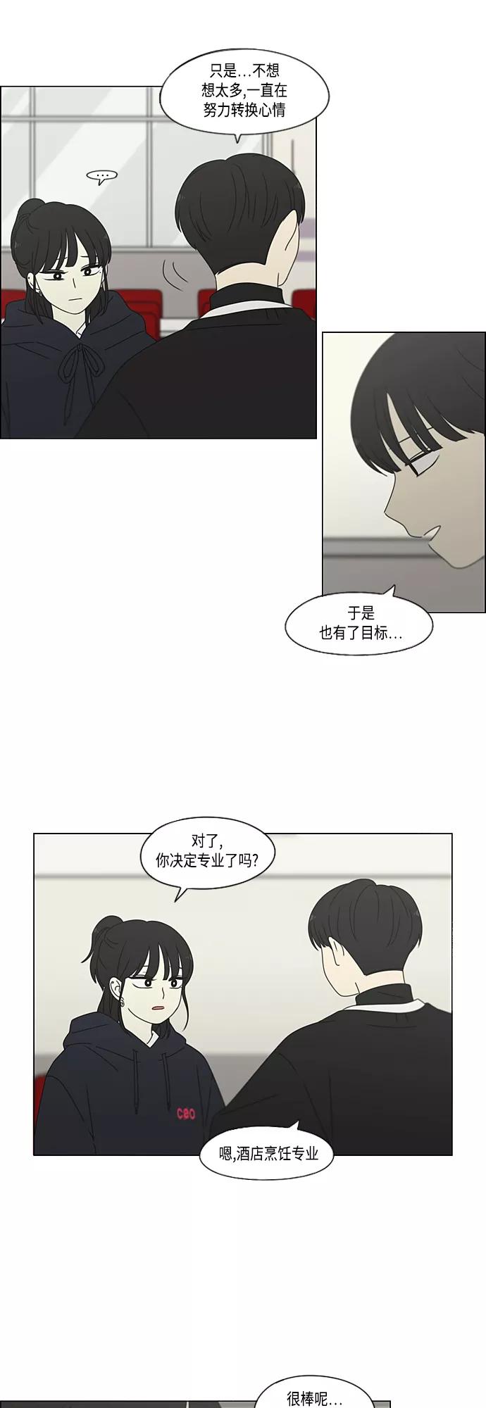 《恋爱革命》[第379话] 异常 第17页
