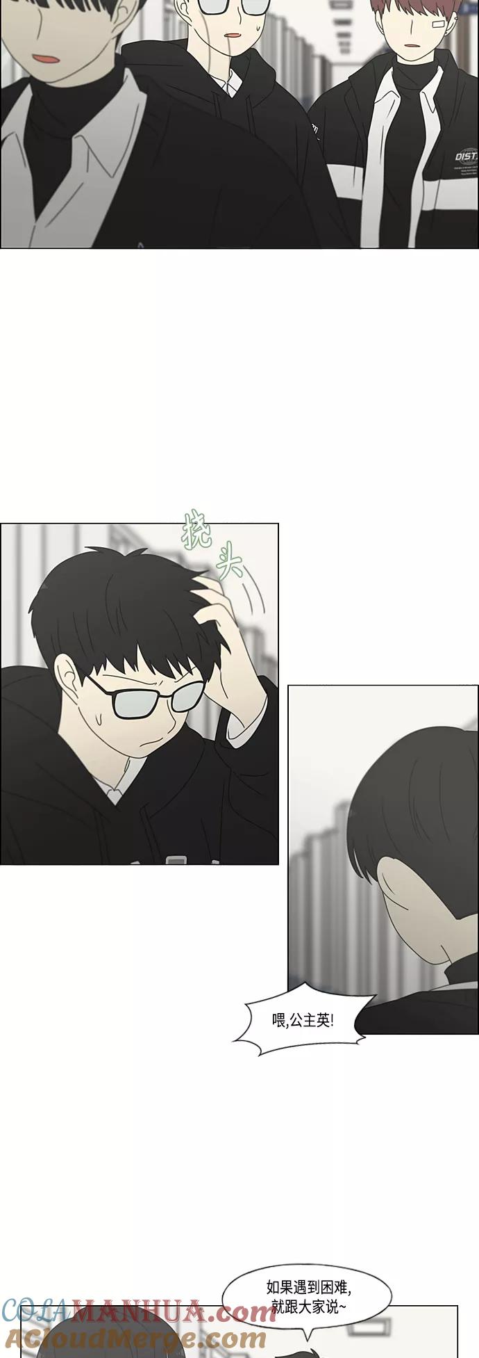 《恋爱革命》[第379话] 异常 第4页