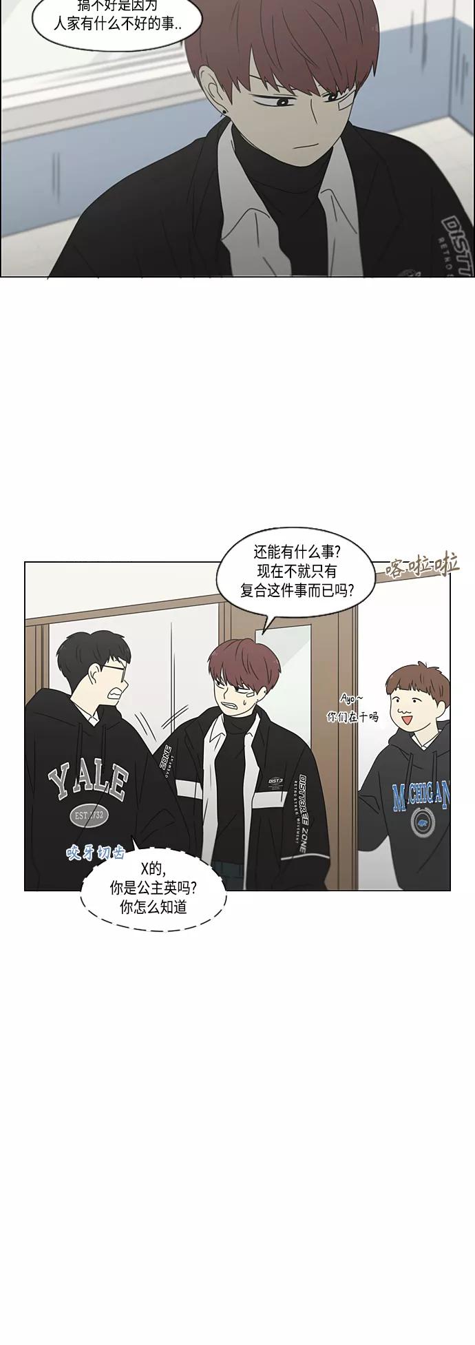 《恋爱革命》[第379话] 异常 第8页