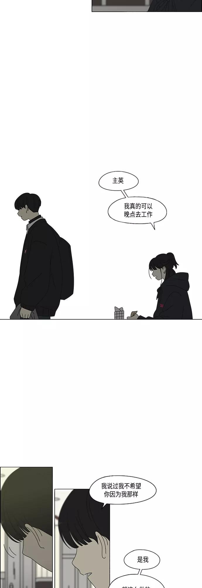 《恋爱革命》[第379话] 异常 第44页