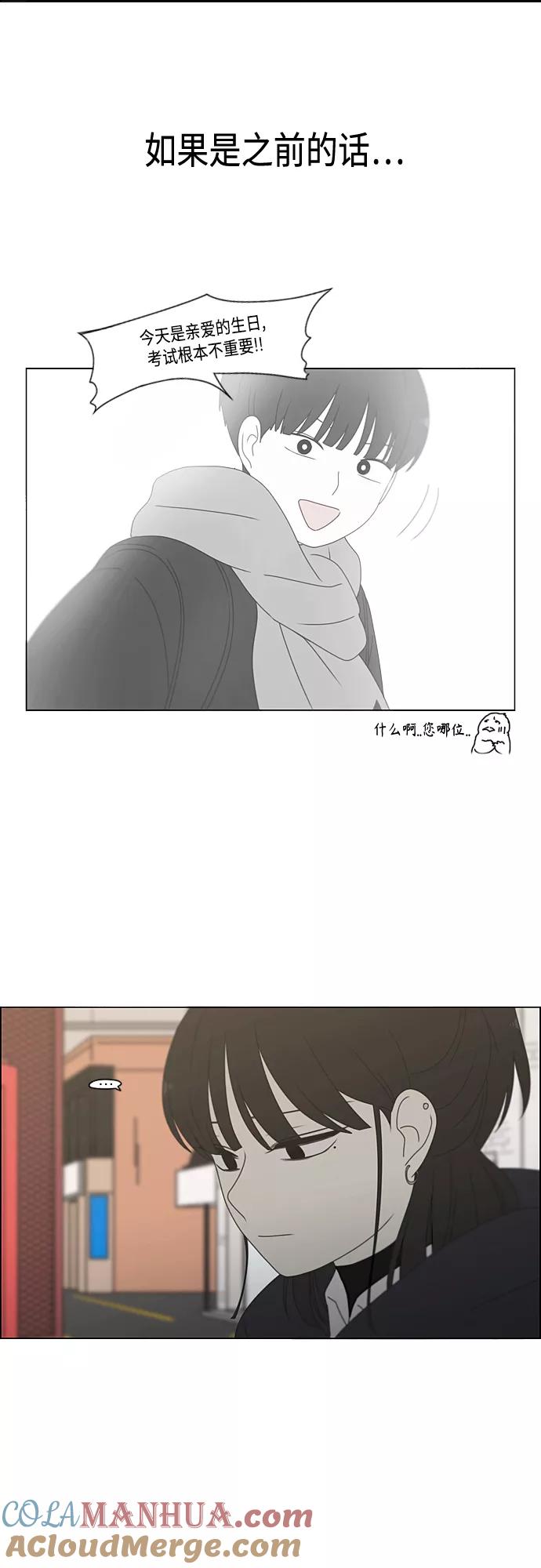 《恋爱革命》[第379话] 异常 第34页