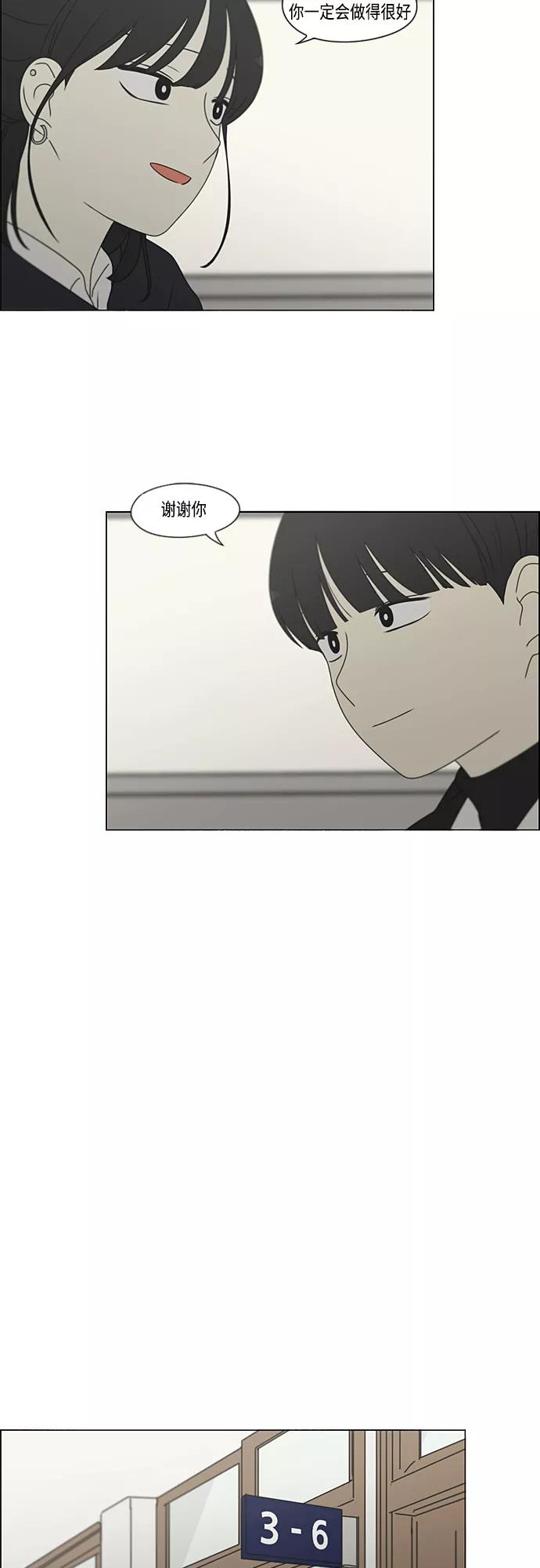 《恋爱革命》[第379话] 异常 第18页