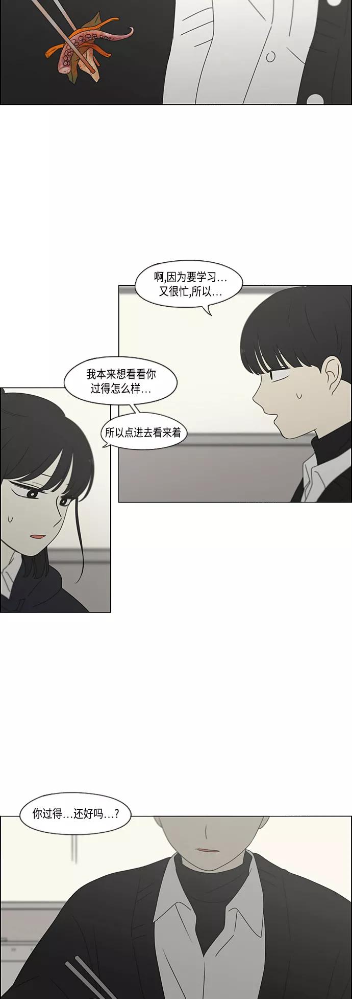 《恋爱革命》[第379话] 异常 第15页