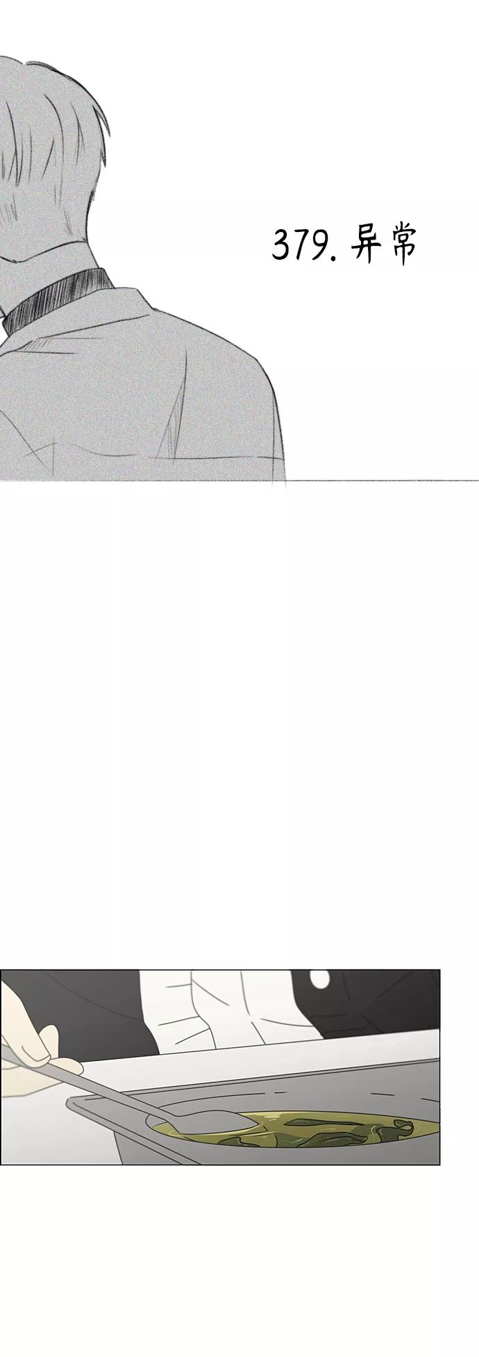 《恋爱革命》[第379话] 异常 第9页
