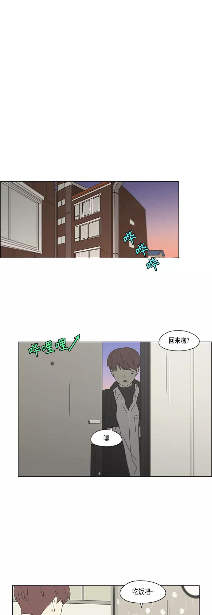 《恋爱革命》[第379话] 异常 第35页
