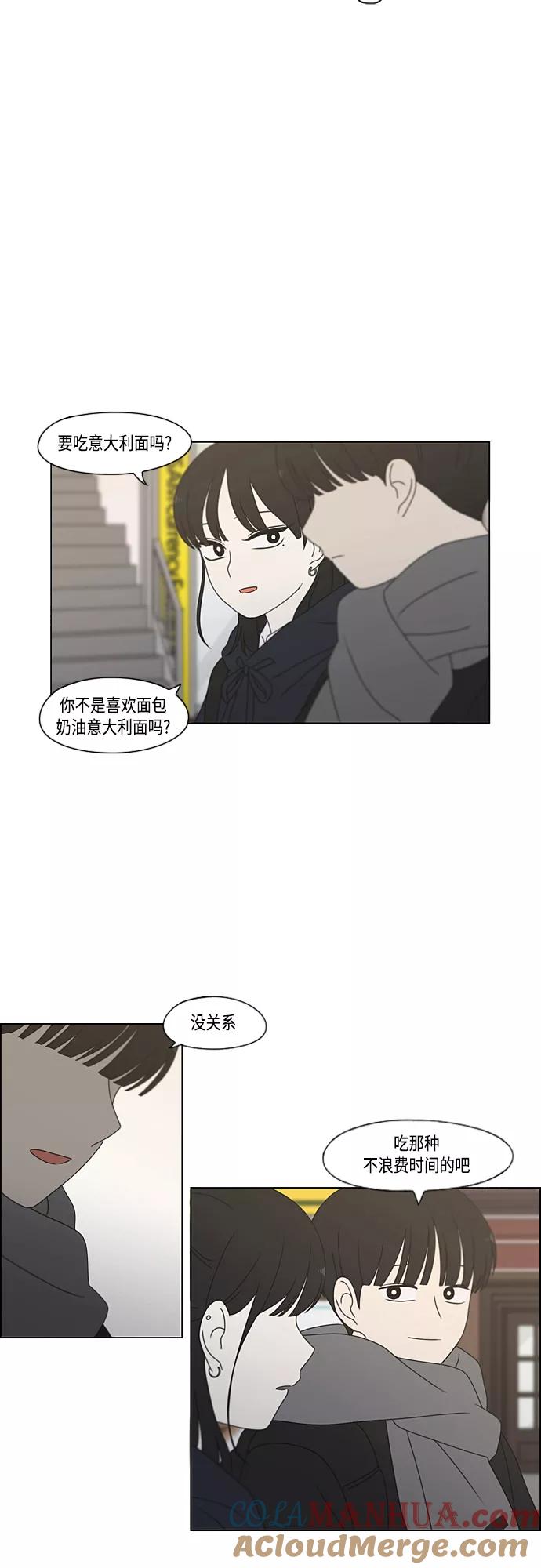 《恋爱革命》[第379话] 异常 第31页