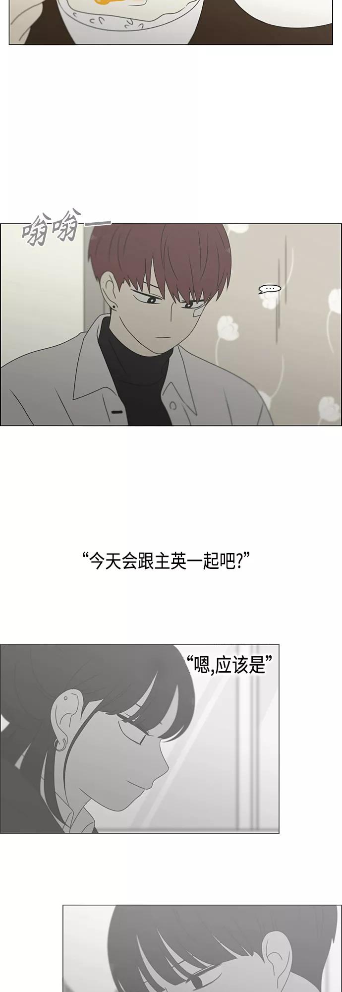 《恋爱革命》[第379话] 异常 第38页