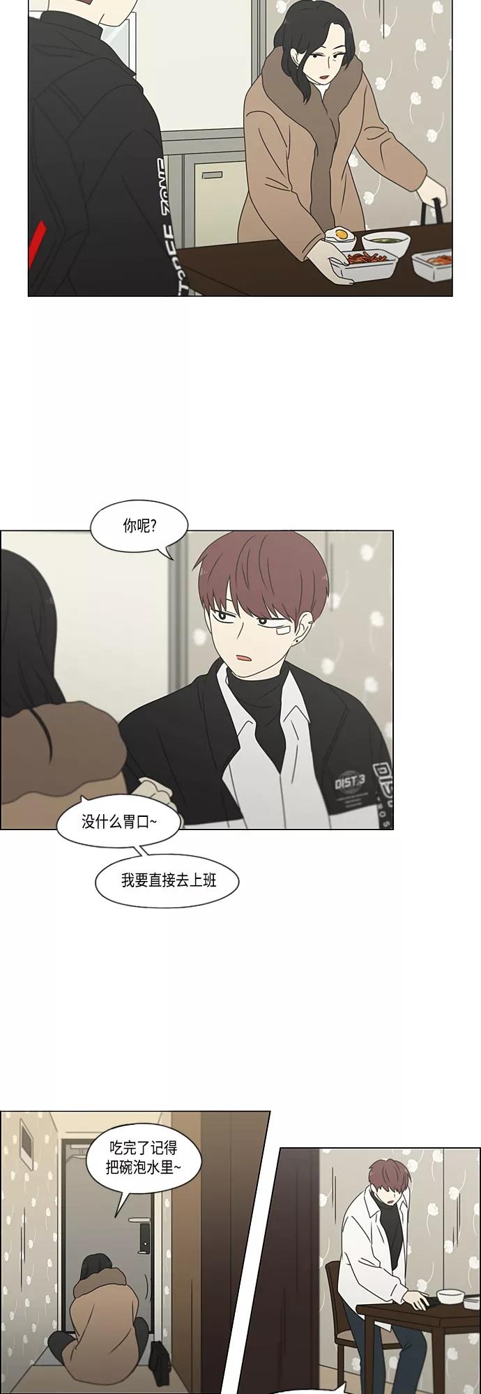 《恋爱革命》[第379话] 异常 第36页