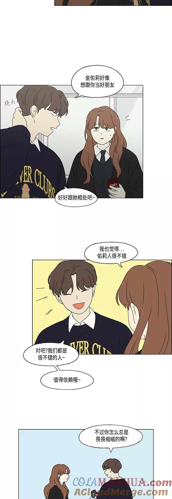 《恋爱革命》[第379话] 异常 第25页