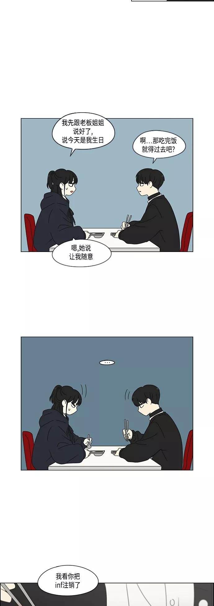 《恋爱革命》[第379话] 异常 第14页