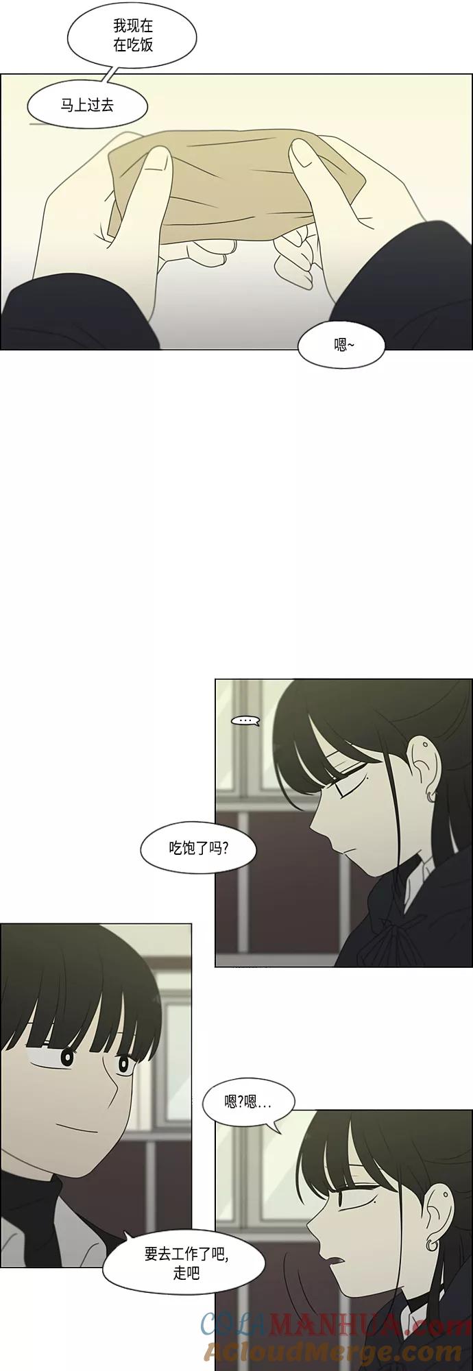 《恋爱革命》[第379话] 异常 第43页