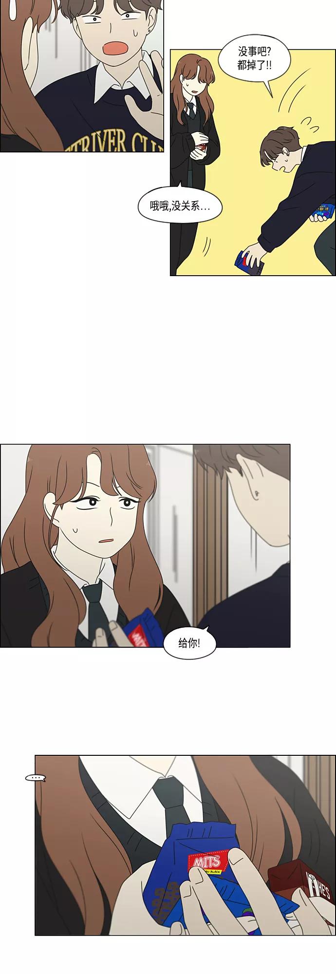 《恋爱革命》[第379话] 异常 第20页