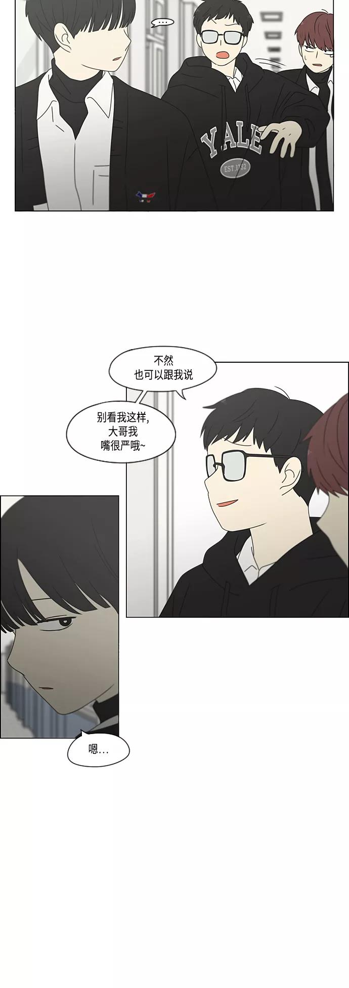 《恋爱革命》[第379话] 异常 第5页