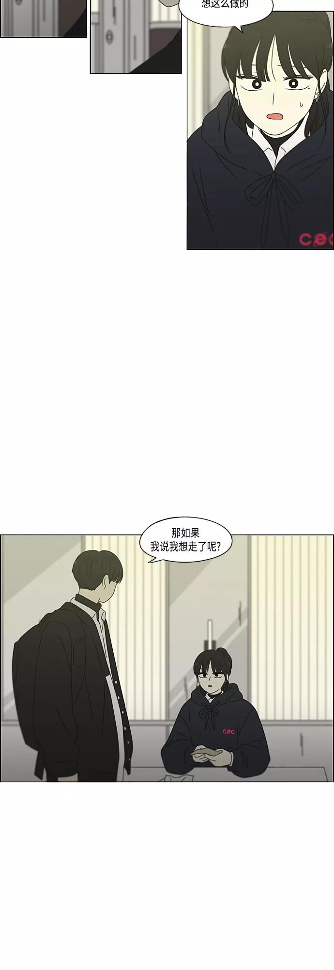 《恋爱革命》[第379话] 异常 第45页