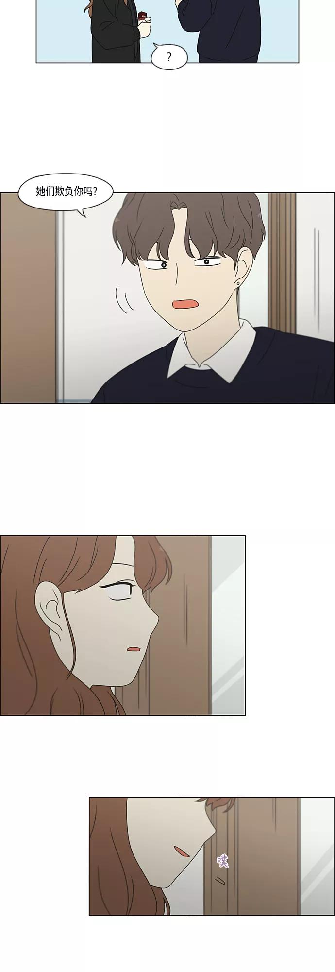 《恋爱革命》[第379话] 异常 第26页